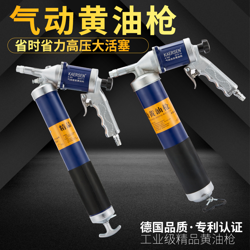 卡尔森气动黄油枪连发全