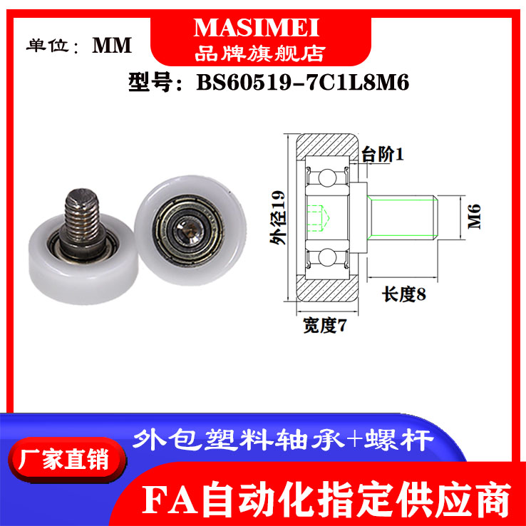 包塑轴承带不锈钢螺杆外