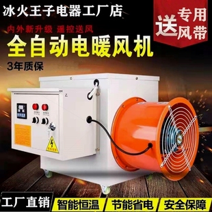 养殖暖风机取暖器大棚加温工业鸡舍育雏电暖风机猪圈取暖设备热风