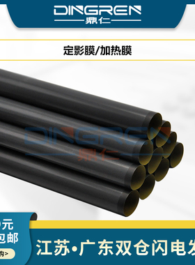适用 佳能iR2520定影膜iR2525 2530 2535 2545加热膜iR 2520i 252