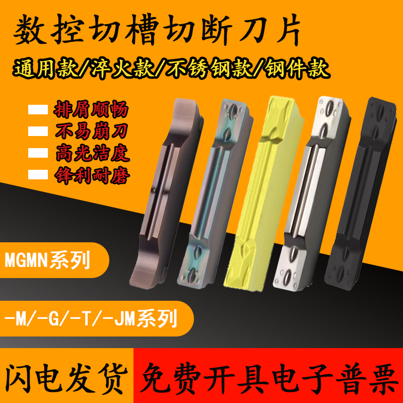 切槽刀片精磨槽刀片MGMN300 400 500-M MGGN150 200-JM端面槽刀片
