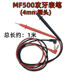 万用表表笔 指针MF47型3mm插小孔老式500表棒 星牌机械表368针型2