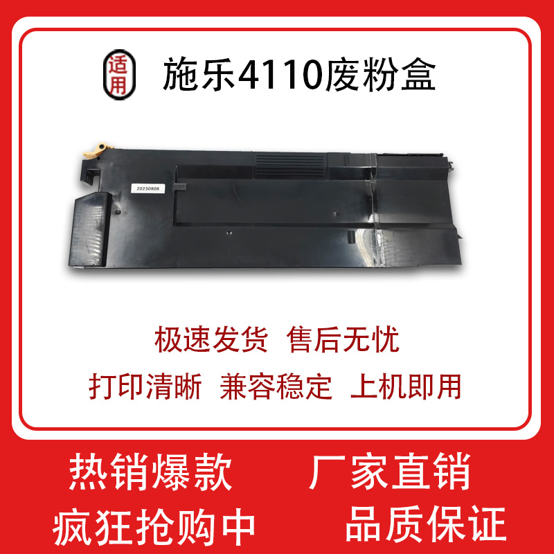 适用施乐4110废粉盒4112 4127 4590 4595 D95 D110 D125 废粉仓