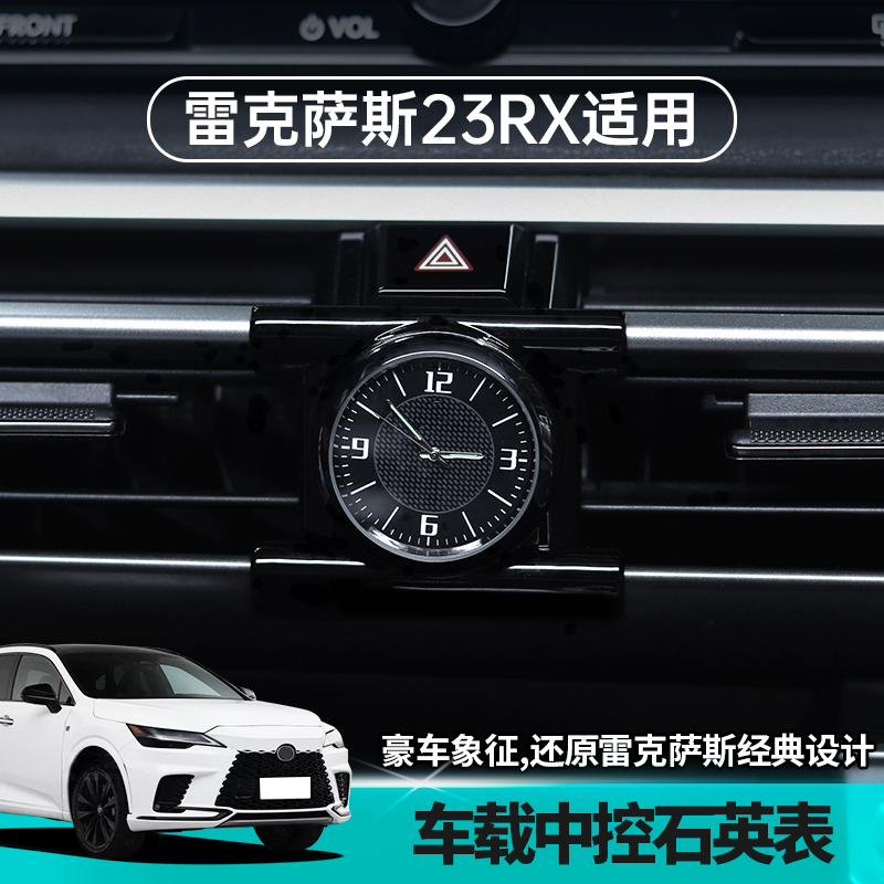 适用款雷克萨斯中控时钟