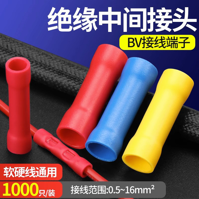 BV中间接头管型对接管冷压接线端子全绝缘电线连接器0.5-6MM平方,农用物资,苗木固定器/支撑器,淘宝优惠券,粉丝福利购,淘宝优惠卷