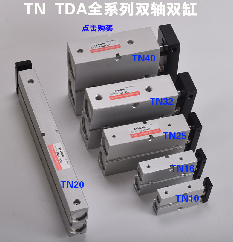TDA/TN25双轴双杆气缸x10 20 30 40 50 60 70 80 100 125 150