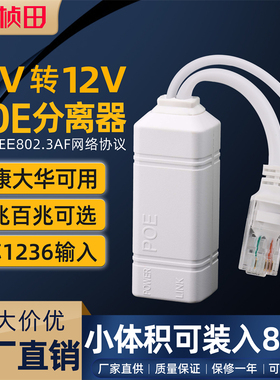 桢田国标带隔离48V转12Vpoe分离器网络监控摄像头交换机供电模块