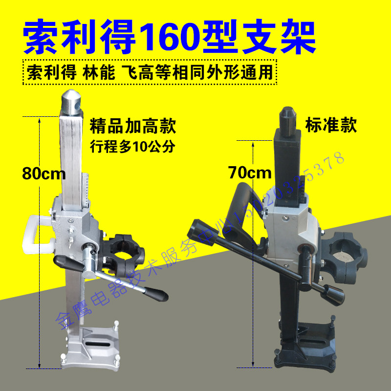 索利得国强飞高等160两用水钻机通用支架 钻孔机支架台式钻机支架