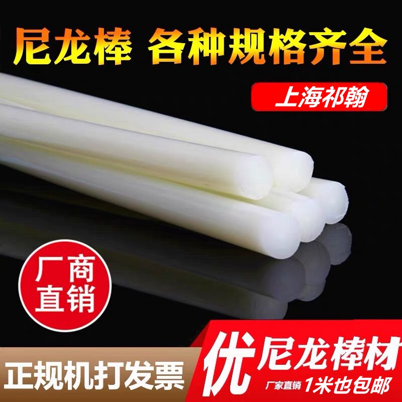 尼龙棒塑料棒PA6尼龙棒料 圆棒 韧棒材 切零 5-100mm塑料棒包邮