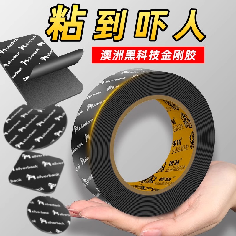 金刚超强力双面胶高粘度