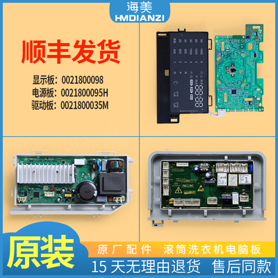 海尔滚筒洗衣机电脑板源