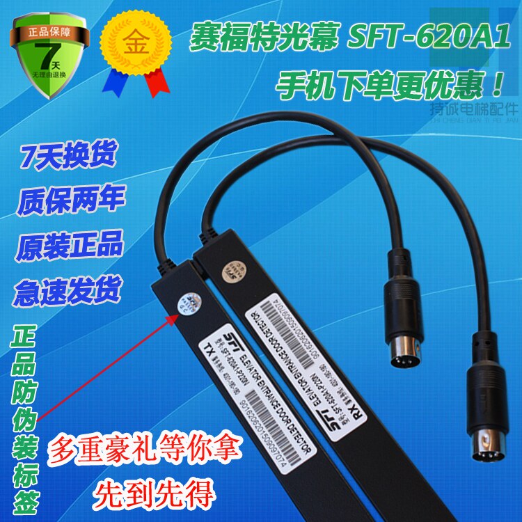适用于赛福特电梯光幕SFT-620/632A1电源盒P220N红外线感应器配件