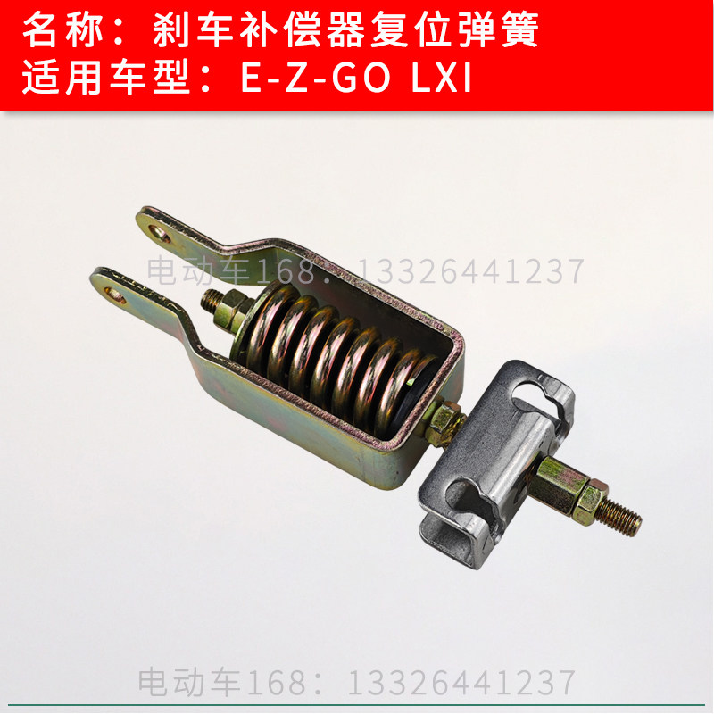 电动巡逻车刹回位弹簧补