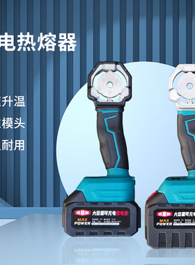 热熔机充电式便携式锂电热熔器ppr水管熔接器无线PE对接焊机模头