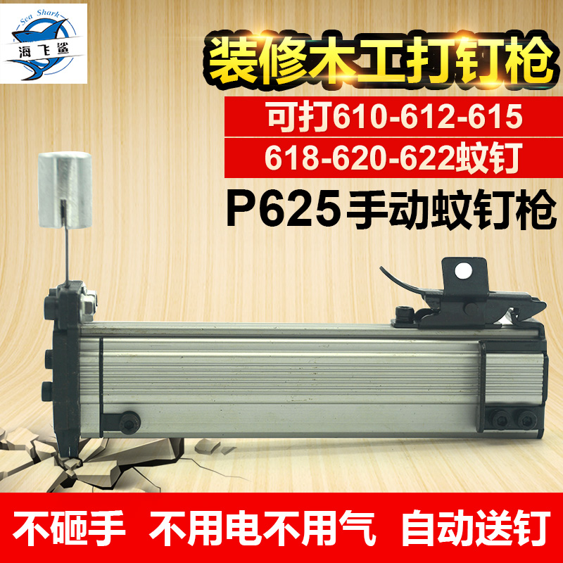 欧维尔手动P625蚊钉枪 排钉枪 装修装潢木工打钉器打钉枪 打钉器