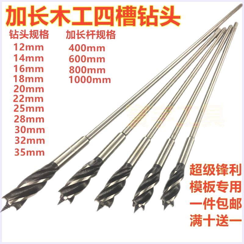 加长木工钻头 麻花钻模板钻四槽钻支罗钻头 加长杆连接 木工钻头,3C数码配件,USB多功能数码宝,淘宝优惠券,粉丝福利购,淘宝优惠卷