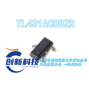 原装正品 贴片 TL431ACDBZR SOT-23-3 可调精密并联稳压器芯片