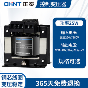 24v 正泰控制变压器25W隔离380v变220v变220v转12v 36v三相单相6v