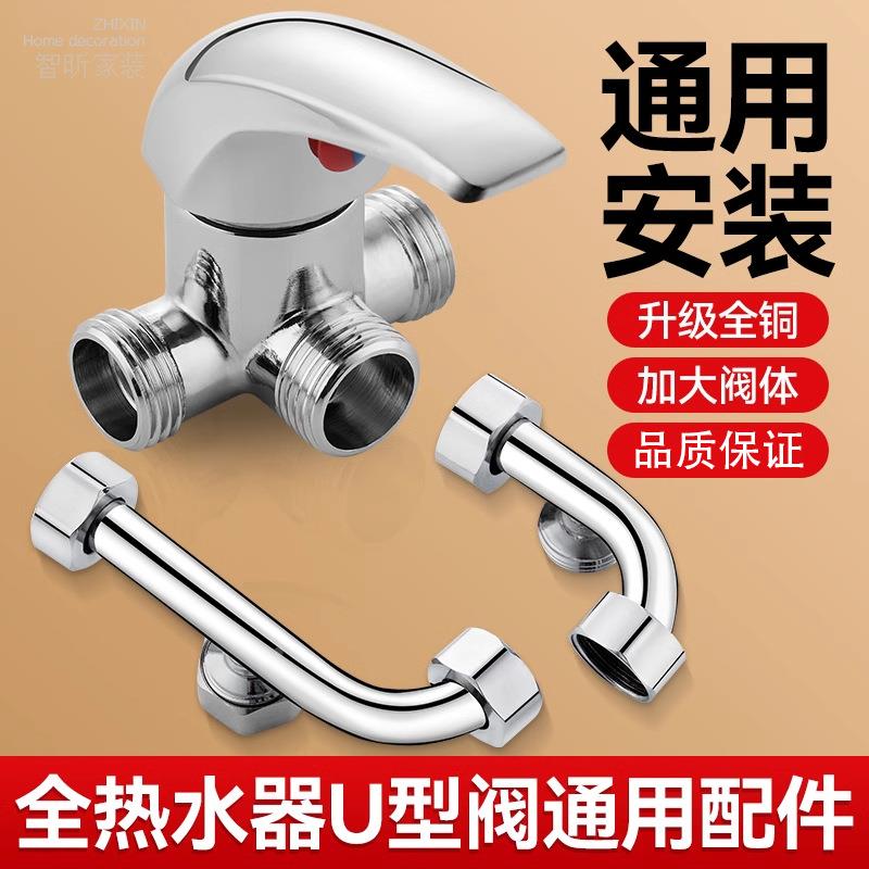 冷热U型混水阀进出水管万和电热水器铜合金三通开关手柄通用配件9