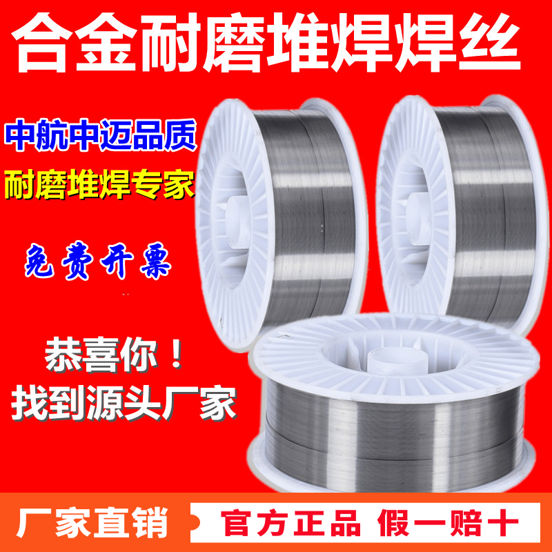 二保焊耐磨低中高硬度堆