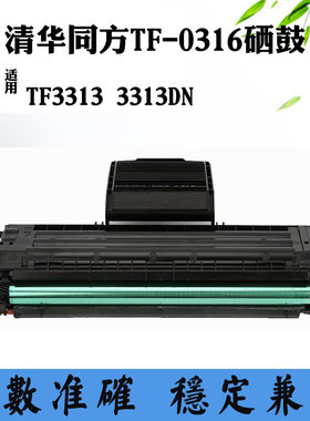 适用清华同方硒鼓成品粉