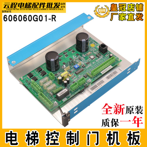 电梯门机板606060G01-R通力电梯门机板KM606060G01-R KM606053H05