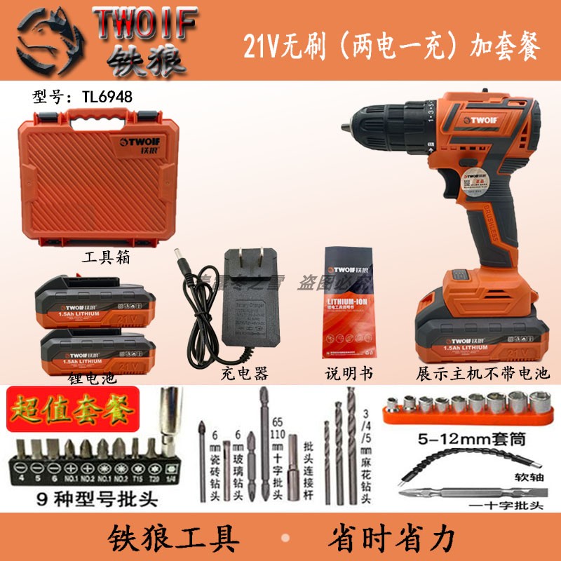铁狼无刷手电钻锂充式多