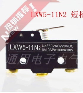 高品质 行程开关 限位开关 微动开关 LXW5-11N2 短柄 一开一闭