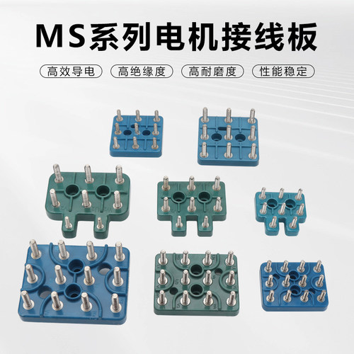 电机配件三相柱接线板八