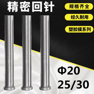 标准模架回针Φ20 回程杆 反顶杆 回顶针 模具回针 复位杆