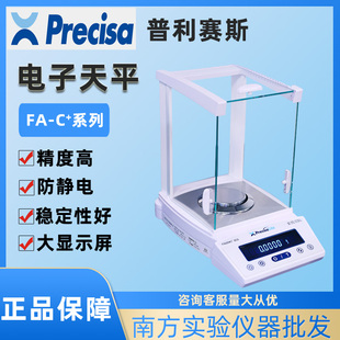 Precisa普利赛斯FA1204C+/2204C+实验室电子分析天平万分之一
