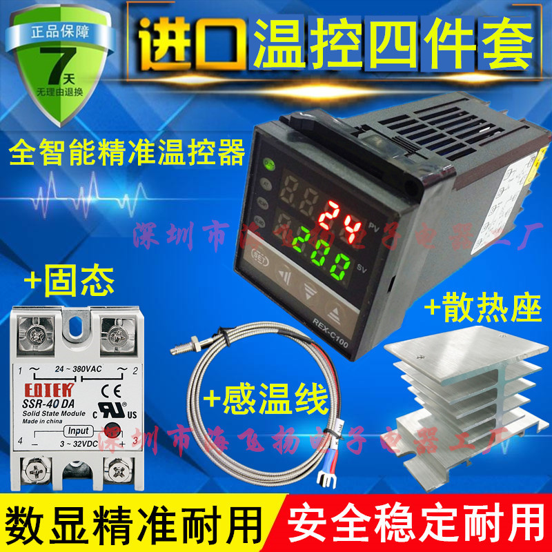 REX-C100智能温控器热电偶感温线SSR-40DA固态继电器散热器四件套