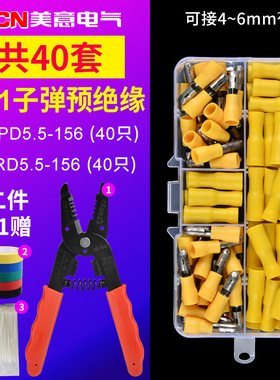 黄色2合1子弹型绝缘端子MPD/FRD组合 子弹头端子接头公母一套铜芯