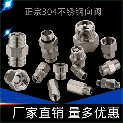 不锈钢单向阀耐高温压蒸