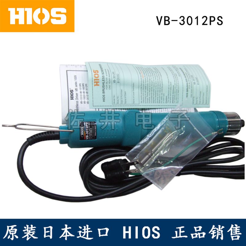 原厂日本HIOS好握速无碳刷电动螺丝刀VB-3012电批VB-3012B电改锥