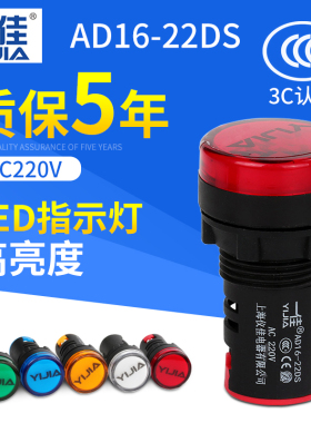 一佳指示灯AD16-22DS小型220V24V380V工作LED电源信号灯16MM/22MM