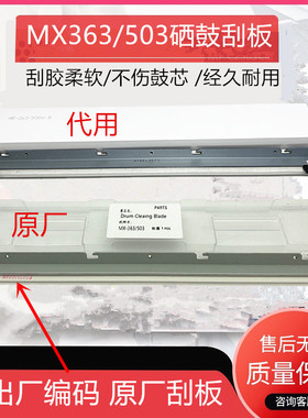 原厂夏普363 453 503 364 464 564 365 465 565 B4081 5081鼓刮版