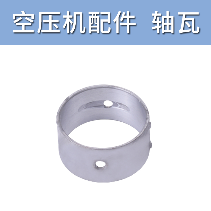 活塞空压机轴瓦连杆片气