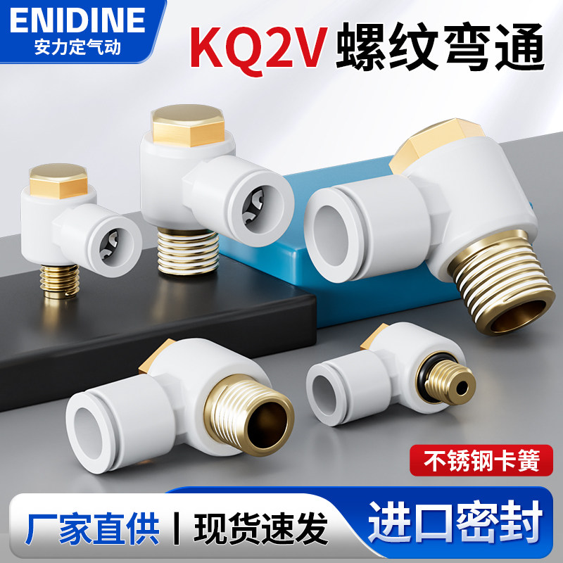 螺纹弯通KQ2V04-M5 6-01 8-02 10-03S气管气动接头外六角快速弯头
