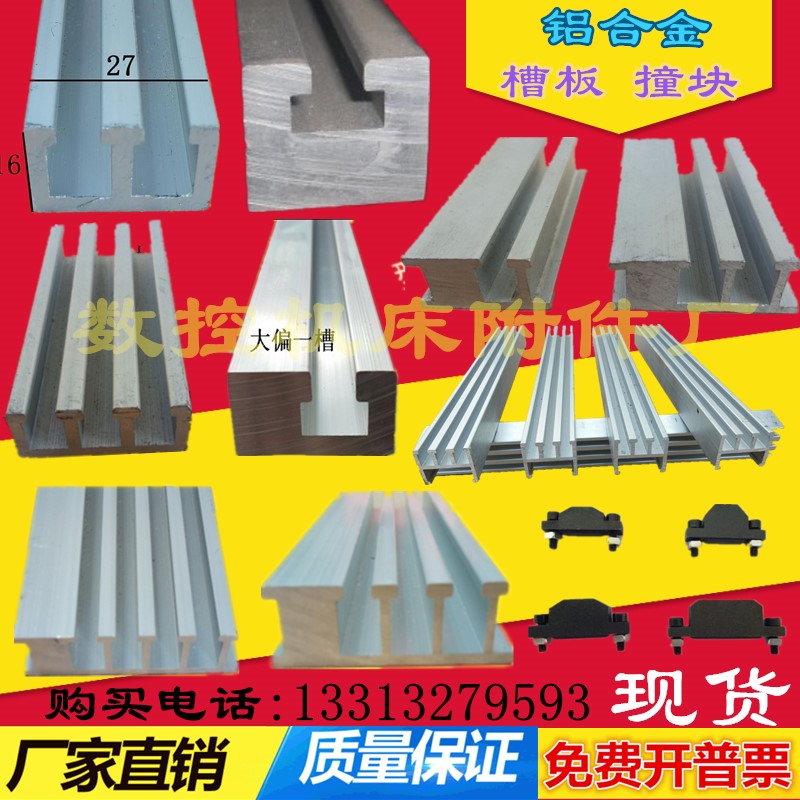 数控机床限位T形槽板撞块 车床行程开关撞块 铝合金材质LB型槽板