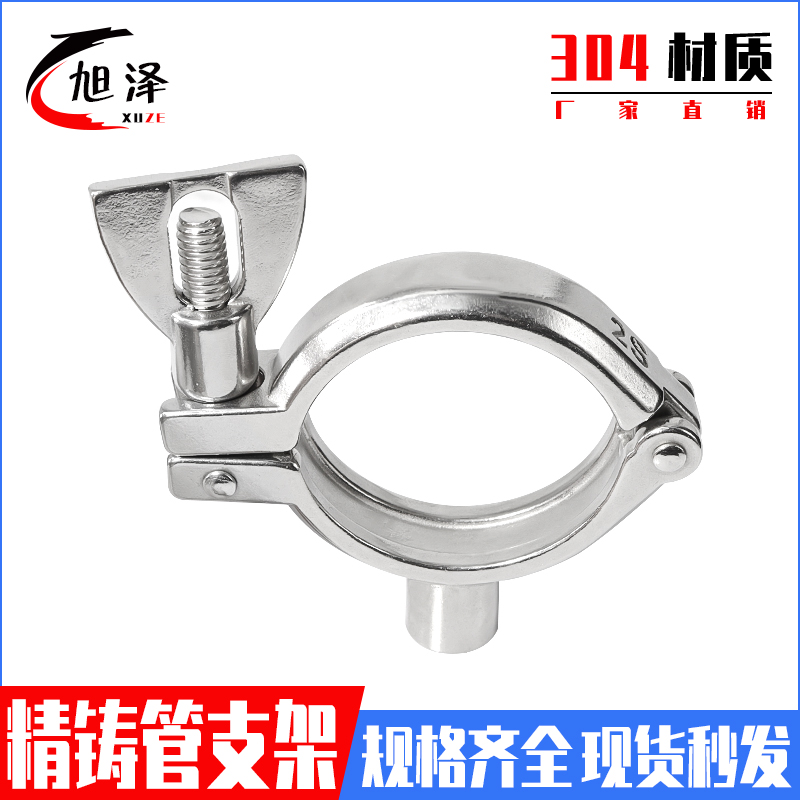 精铸管支架不锈钢快装卡