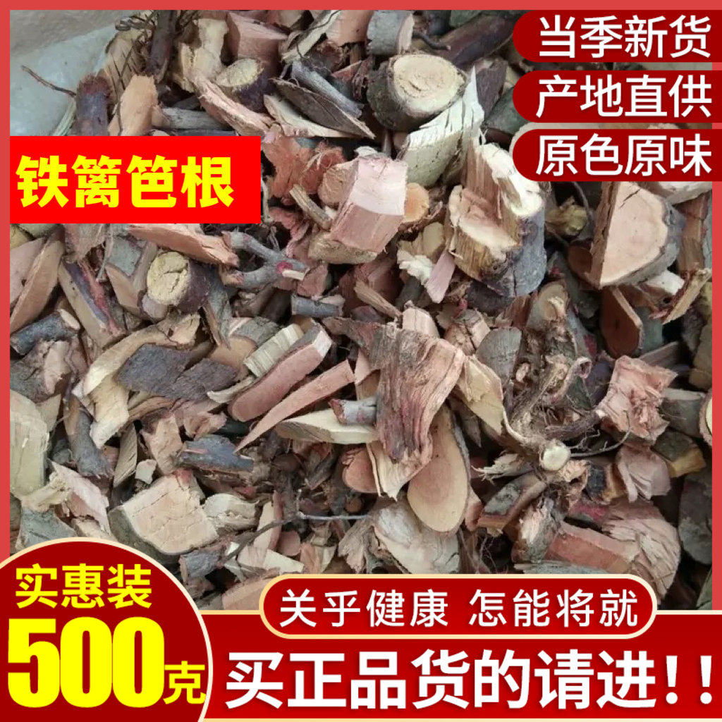 铁篱笆根500克包邮 山区中药材 马甲子 铁篱笆刺根 另售刺梨树根