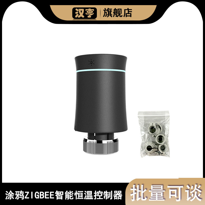 小型水地暖智能温控阀高