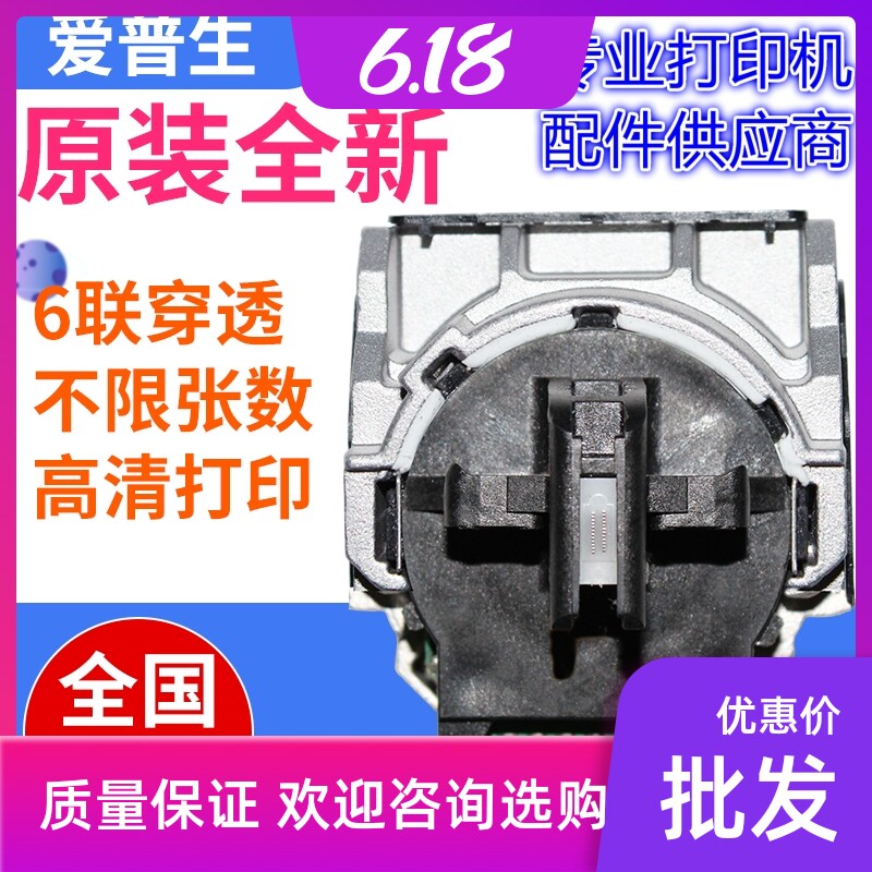 适用全新原装 爱普生 EPSON LQ-630K打印头 LQ-635K打印头适用