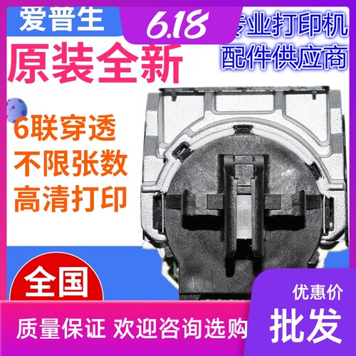 适用全新原装爱普生打印