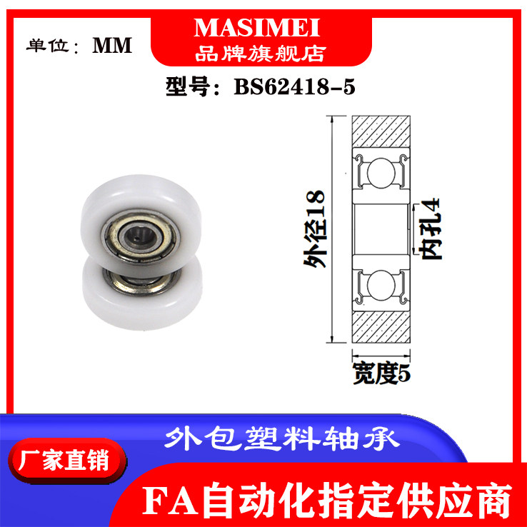 MSM厂家包塑轴承BS62418-5尼龙塑料滑轮外包POM滚轮导向轮耐磨,工业油品/胶粘/化学/实验室用品,烧杯/烧瓶,淘宝优惠券,粉丝福利购,淘宝优惠卷