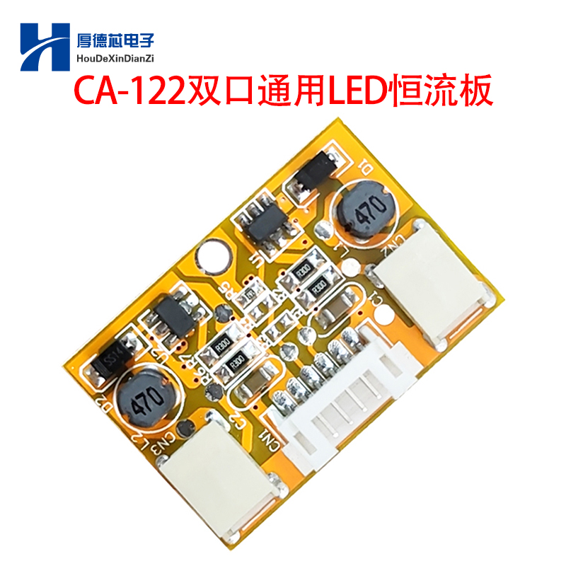 CA-122双口通用LED恒流降压模块 双灯LED降压驱动电源板 9.6V输出