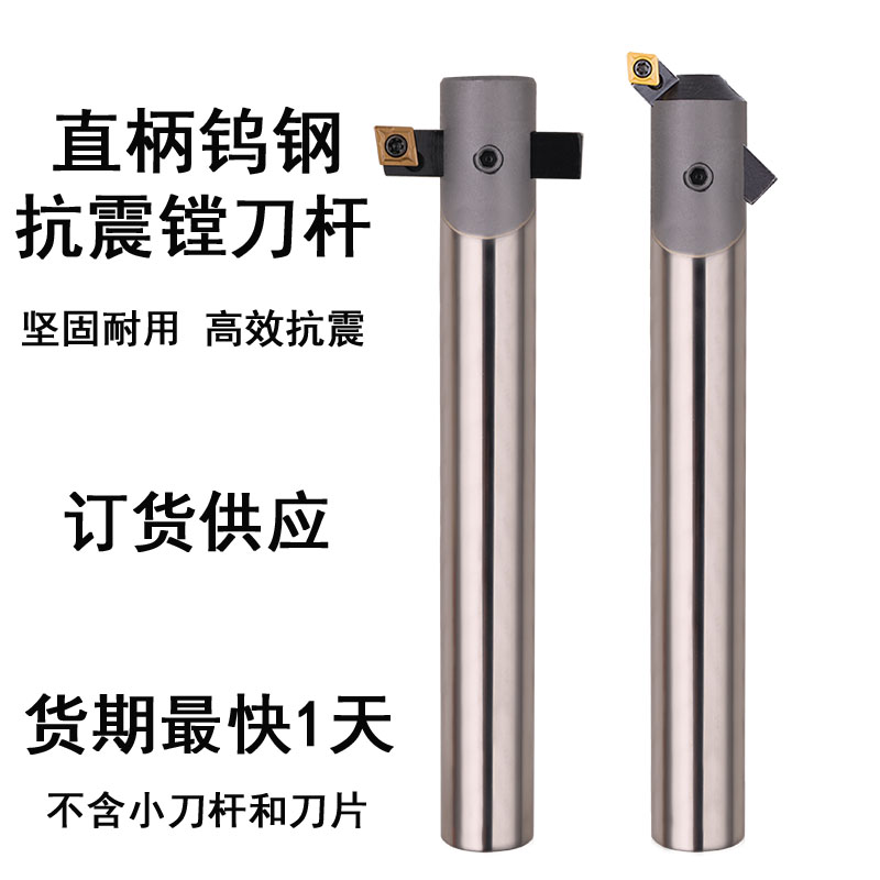 钨钢抗震直柄镗刀杆C16C20C25合金可调式粗镗刀90度镗孔45度盲孔