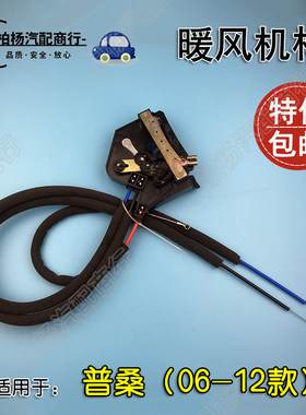 适配桑塔纳普款暖风调节
