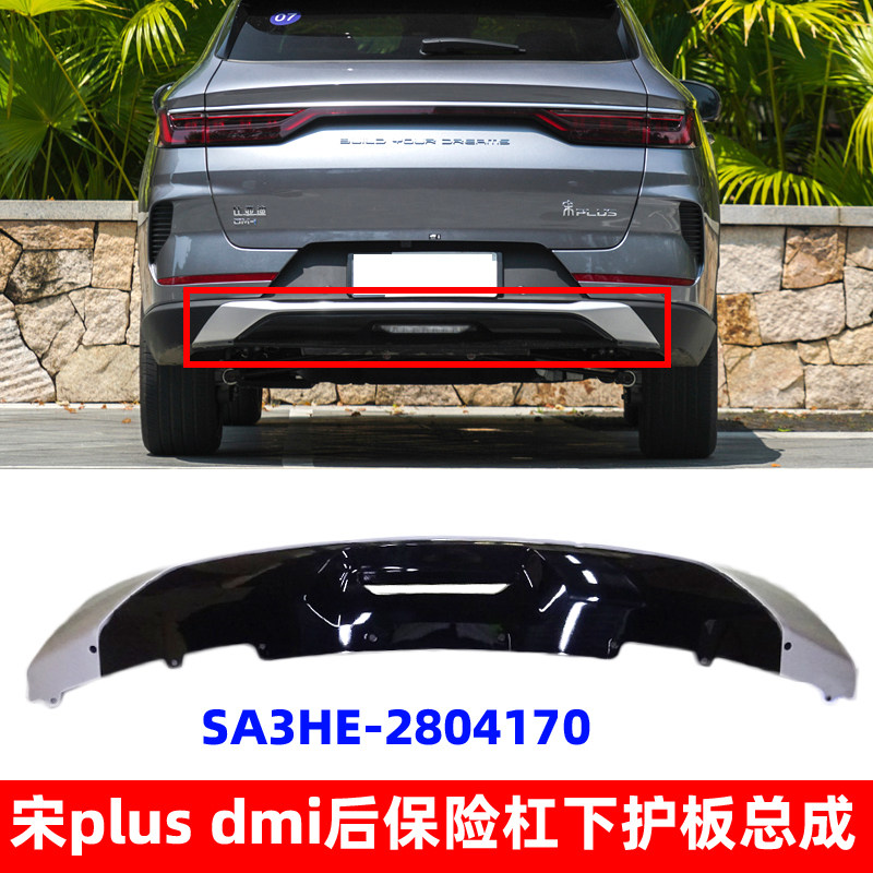 适用比亚迪宋后保险杠护